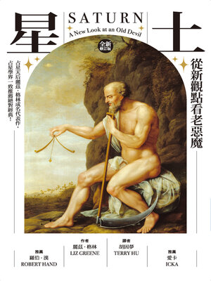 cover image of 土星